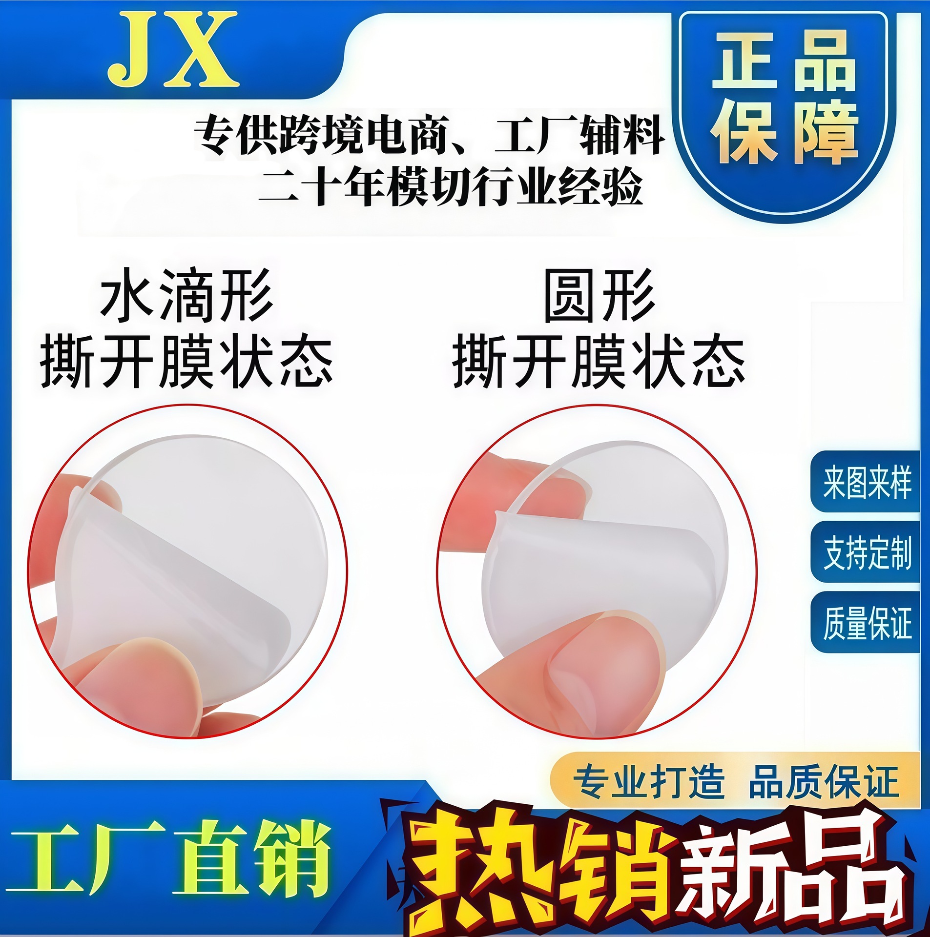 汽车通用雨感胶片 雨刷感应器胶片 雨量传感器感应胶片可裁剪包邮