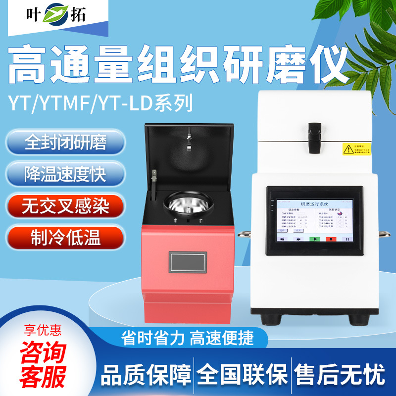 上海叶拓 YTMF-06 便携式毛发研磨仪