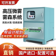 景观造雾主机雾森系统高压雾化喷雾冷雾庭院园林区造景人造雾设备