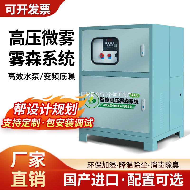 景观造雾主机雾森系统高压雾化喷雾冷雾庭院园林区造景人造雾设备