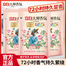 立白大师香氛洗衣液100g小袋体验装便携旅行学生用持久留香除菌