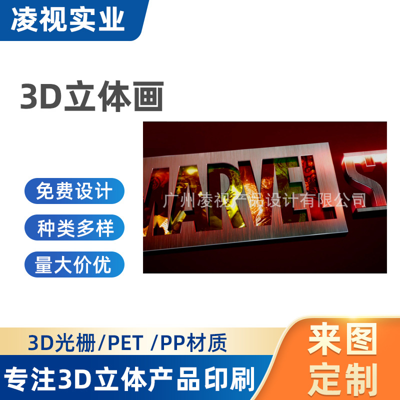 生产批发零售各种红蓝3Ｄ眼镜专用的红蓝3Ｄ立体图片纸卡印刷