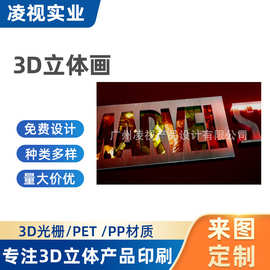 生产批发零售各种红蓝3Ｄ眼镜专用的红蓝3Ｄ立体图片纸卡印刷
