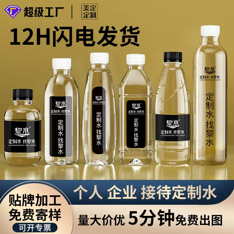 美定定制矿泉水小瓶装定做企业广告婚礼活动logo定制水饮用纯净水