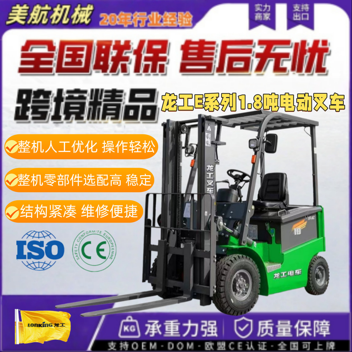 龙工1.5吨/1.8吨电动叉车  1.5吨自动挡叉车  1.8吨电动叉车