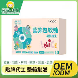 营养包软糖贴牌代工 蓝莓叶黄素胶囊定制山楂鸡内金软糖OEM