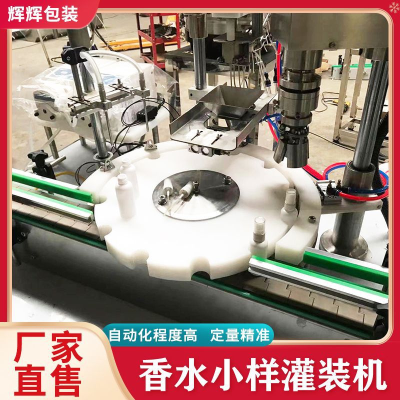 香水精油分装封口机 卡片式喷雾瓶灌装机 花露水香水灌装生产线