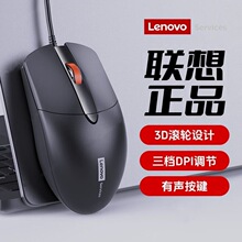 批发 联Lenov想M280S商务usb有线大鼠标电脑笔记本台机鼠标配重