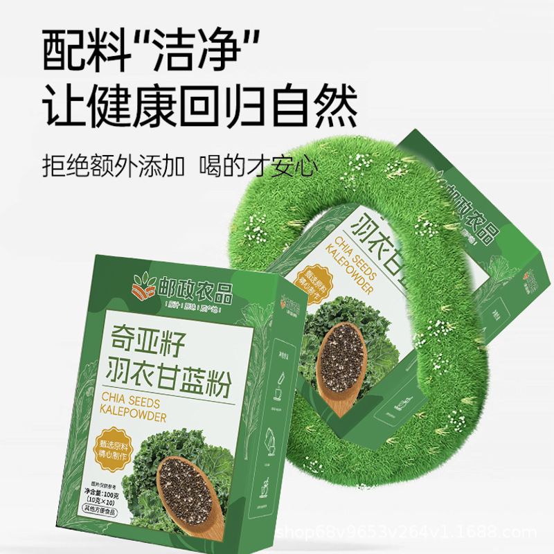 邮政农品直播同款奇亚籽羽衣甘蓝辟谷粉代餐粉独立包装批发 代发|undefined