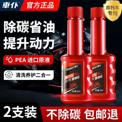 Motor gasoline additive Chepu motorcycle fuel cleaner, a - trial-pack2-packmotorcycle-fuel-additive-imported-original-liquid-full-oil-system-carbon-removal