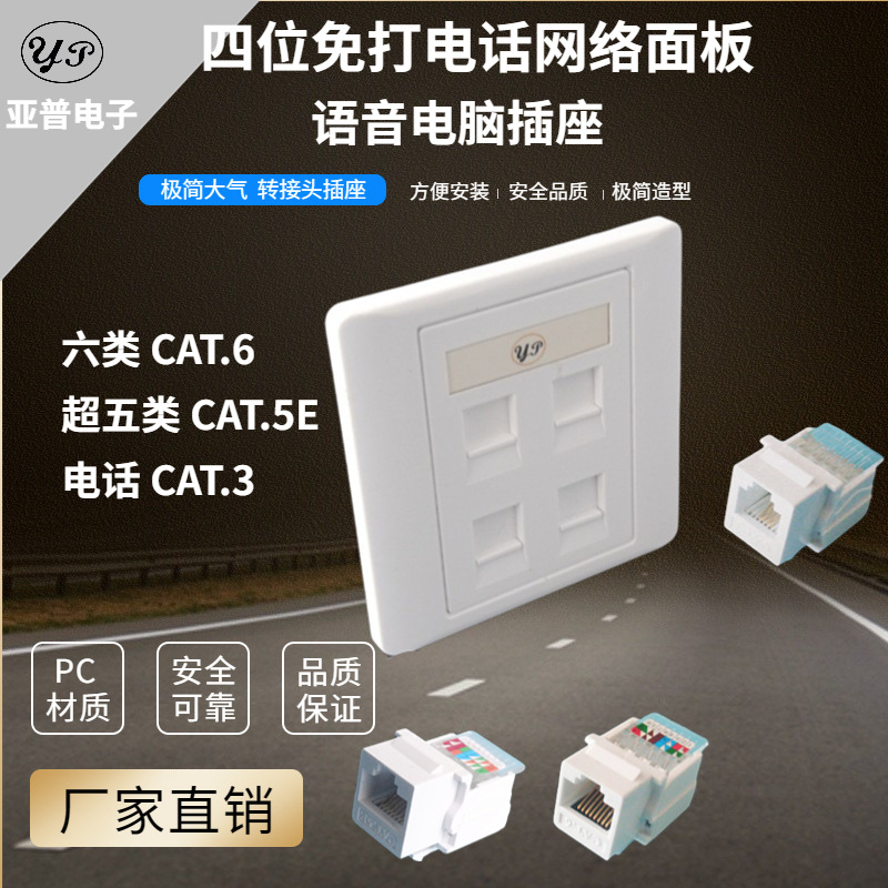 厂接供应免打模块 超五类电脑模块CAT5E六类网络电话信息四口面板