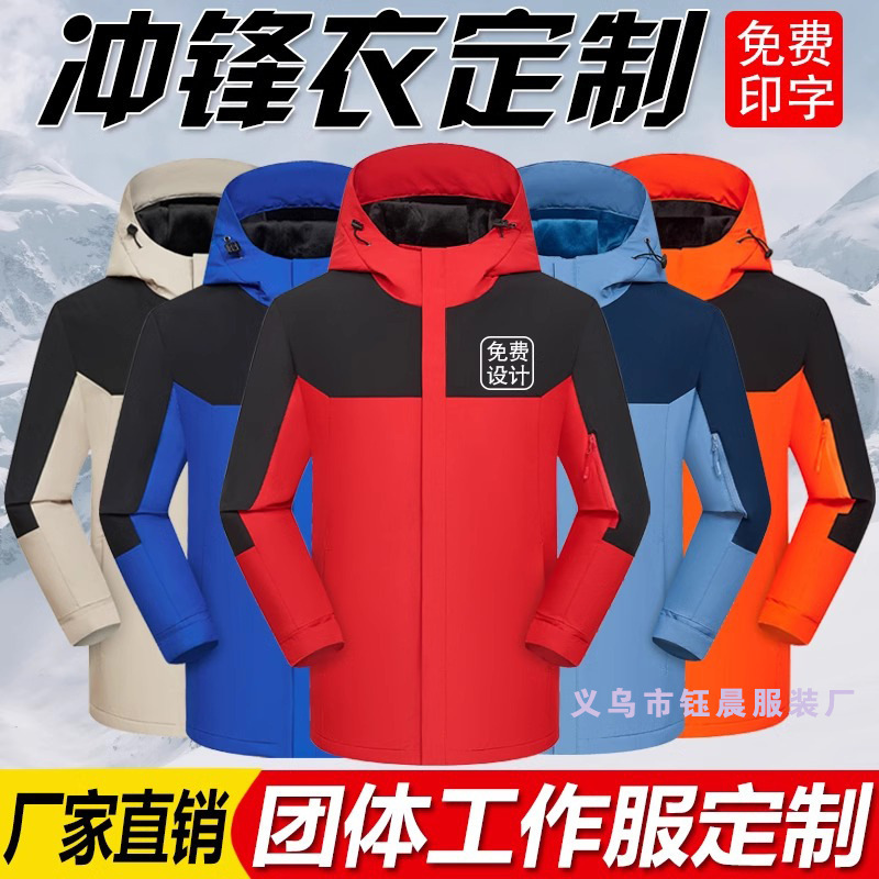 Jacket Workwear Three-In-One Detachable Work Jacket Printed Logo Autumn and Winter Outdoor Windbreaker Jacket