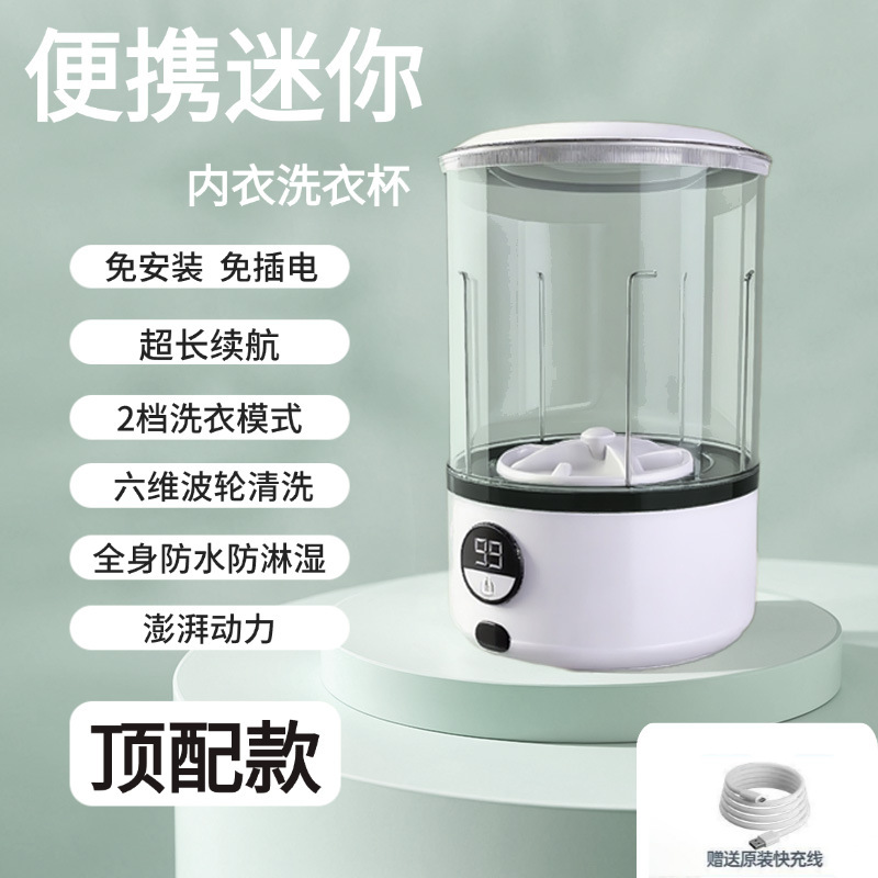 跨境新款大容量内衣洗衣杯洗内裤洗袜机无线自动小型便携式洗衣机|undefined