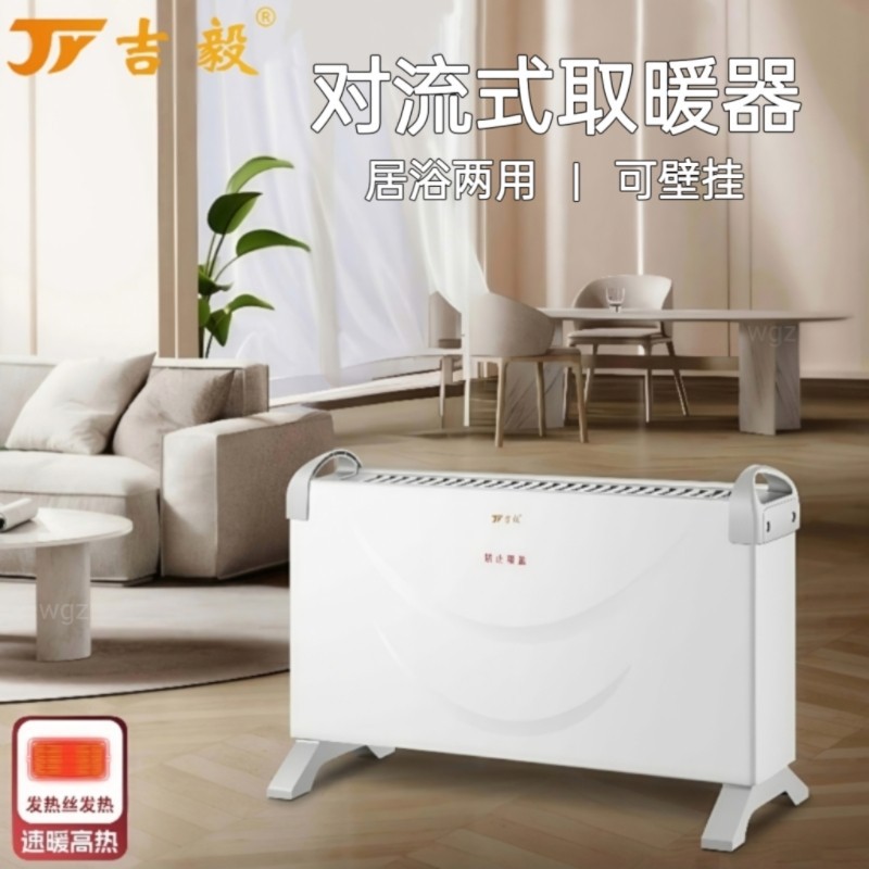 吉毅DL06对流家用取暖器办公室电暖气高效速热暖风机电热取暖器