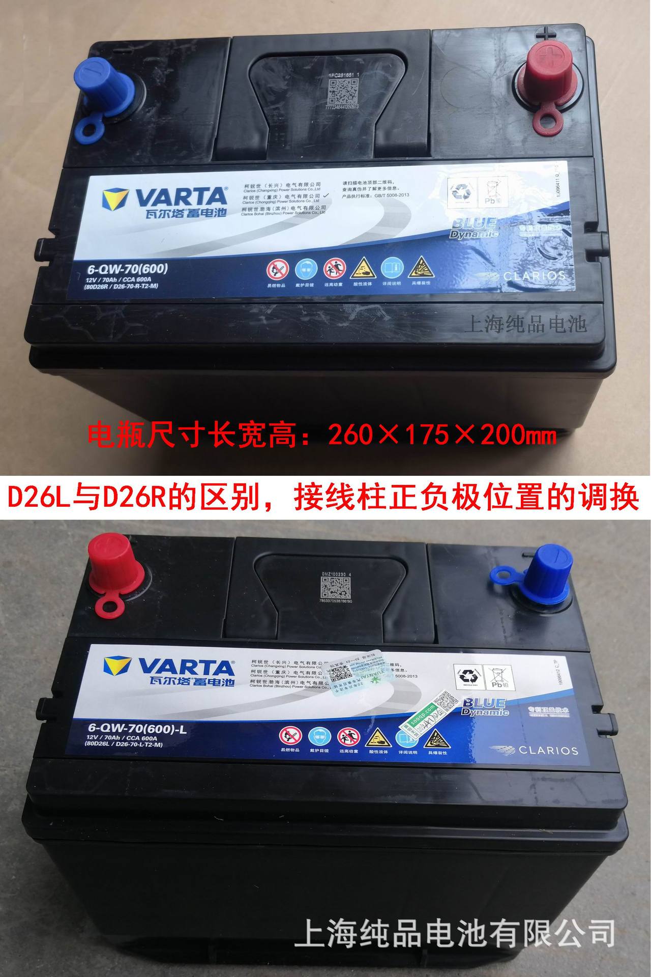 6-Qw-70(600) Varta 80D26R Marine Engineering Machinery 12V70Ah Starting Type Battery