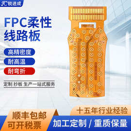 fpc柔性电路板软板手持终端设备高精密双层线路板FPC抄板支持打样