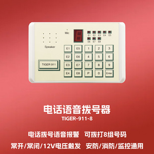 Factory Direct Sales 911 Telephone Voice Dialer Ck Honeywell Bosch Universal Available for Cross-Border