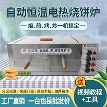 肉夹馍烤箱电烤炉自动控温商用大型智能烤箱烧饼火烧烤炉摆地摊