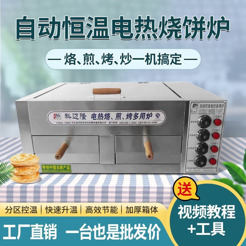 肉夹馍烤箱电烤炉自动控温商用大型智能烤箱烧饼火烧烤炉摆地摊