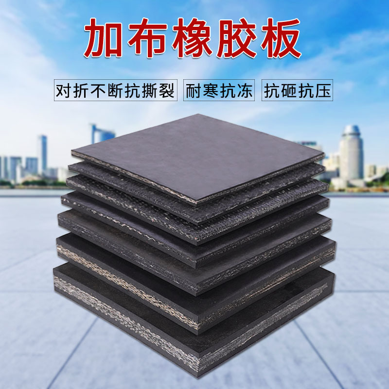 工业车间铺地用黑色夹线加厚胶板 8mm三层夹布减震防滑夹布橡胶板