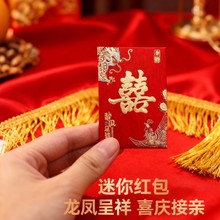 结婚专用迷你小红包婚礼接亲拦门堵门用个性创意设计抛洒喜庆小