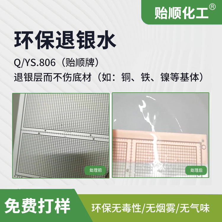 3004牌号铝材电镀银层退除液 环保化学脱银剂售卖厂家批发