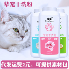 ペットの乾燥粉260g犬猫無洗シャンプー入浴剤幼犬ウサギ入浴洗浄無洗
