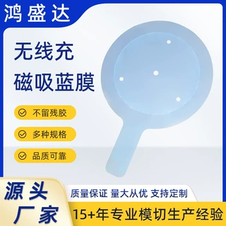 无线充电磁吸蓝膜定制 PE透明静电膜蓝色保护膜 保护膜加工定做