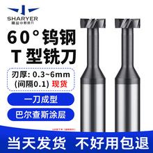 批发钨钢60度T型槽铣刀数控刀具涂层t刀成型铣刀钨钢硬质合金槽刀
