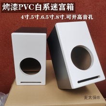 4寸5寸6.5寸8寸音箱空箱体低音炮无源空箱全频音响迷宫外壳麦太保