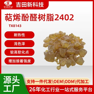 吉田热销萜烯酚醛增粘树脂 相容性好 溶剂胶水热熔胶压敏胶用树脂