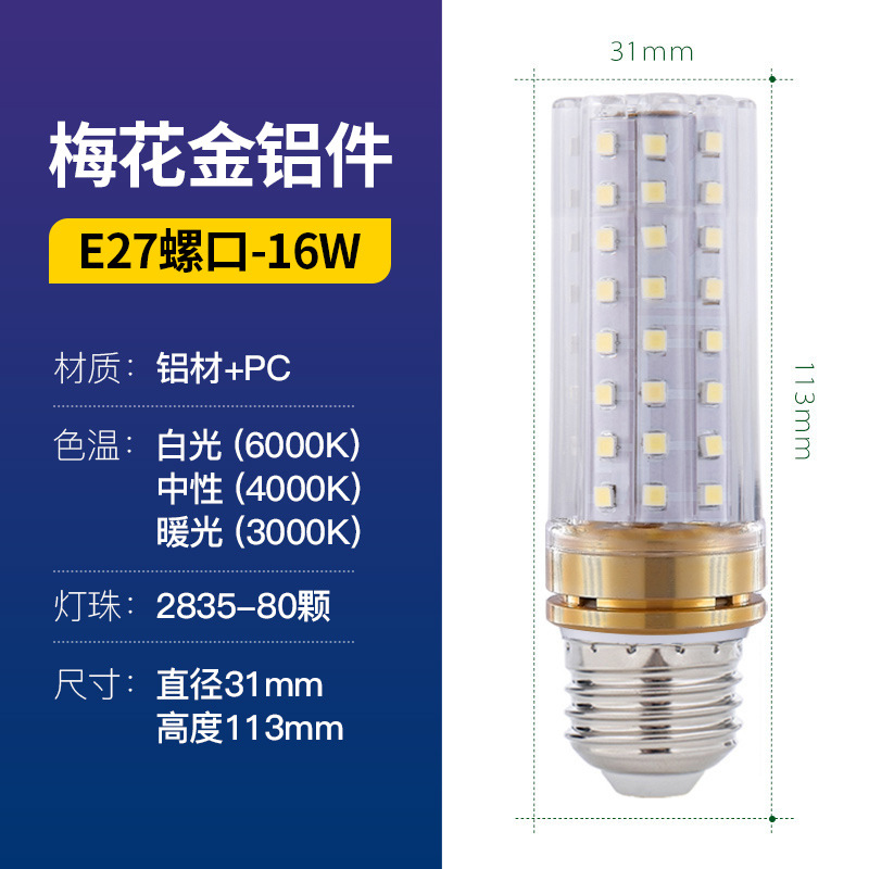 LED lámpara de maíz flor de ciruela lámpara de maíz iluminación interior E27e14 tornillo tricolor lámpara de maíz de atenuación al por mayor
