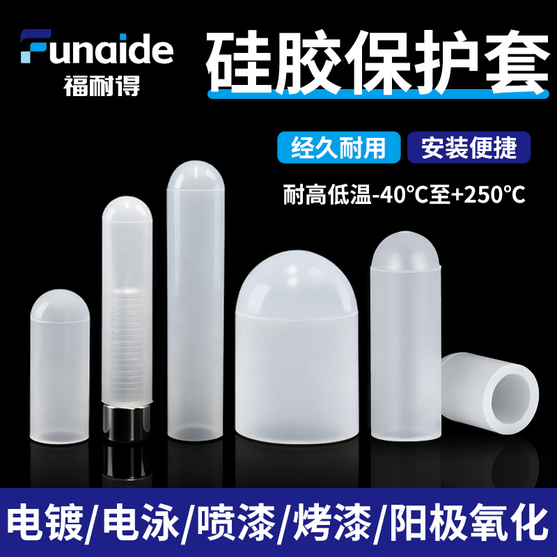 硅胶保护套软橡胶耐高温低温电镀电泳喷漆防尘弹性绝缘防撞护套帽