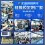 定制减震硅胶硅橡胶开模