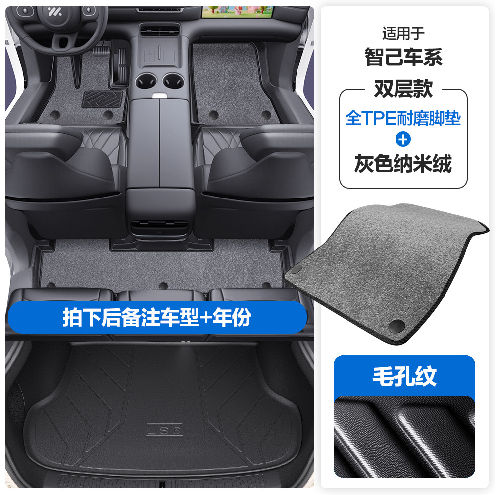 L6 LS6 LS7 — Zhiji Universal Foot Pad - pore-texture-tpe-floor-mats-with-door-sill-coverage-gray-nano-velvet-tpe-trunk-mat-note-car-model-year-when-ordering