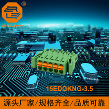 15EDGKNG-3.5mm���ʽPCB�P�ˎ����䎧�ݽz�̶��Ӿ�����