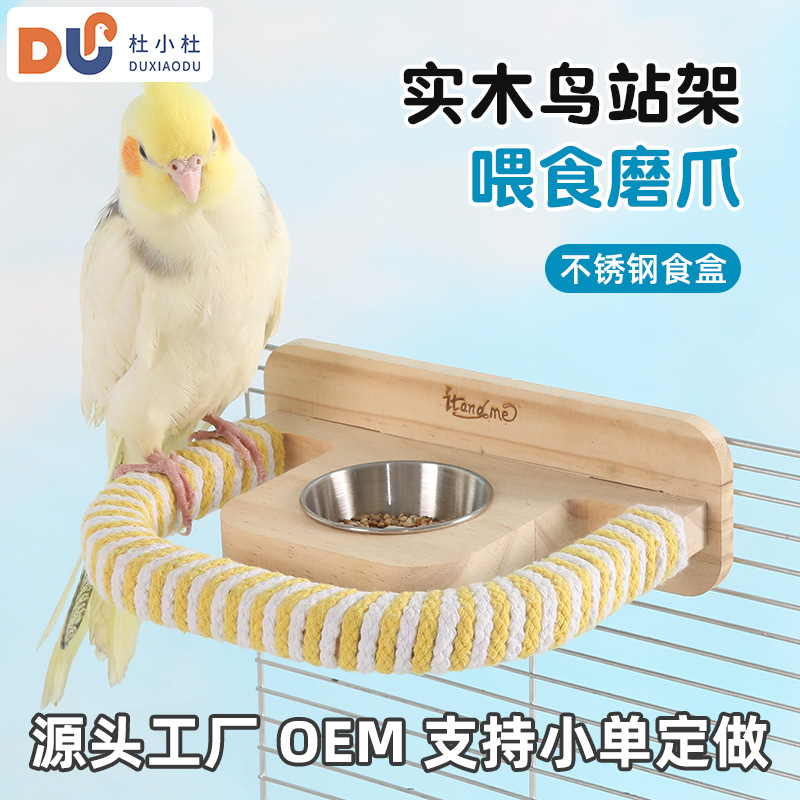 多功能鹦鹉站架 喂食休息玩耍鸟食盒食盆造景喝水虎皮玄凤鸟站台