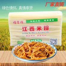 江西抚州米粉特产南昌拌粉炒粉螺蛳粉商用早餐批发源工厂一件批发