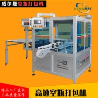 全自动打包机 塑料瓶自动包装装袋设备 塑料瓶空瓶打包机