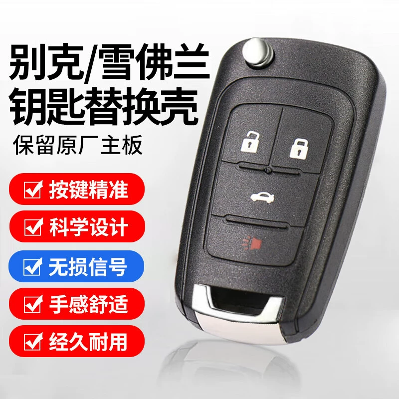Чехол для автомобильного ключа Buick Regal Chevrolet Malibu пульт