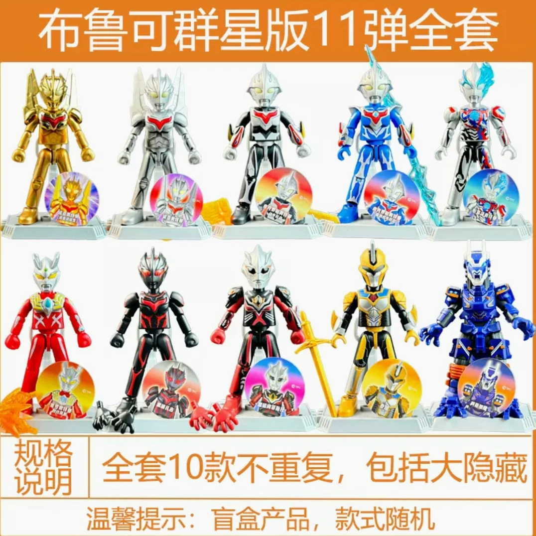 Конструктор-кукла BluRoco Ultraman, версия Stars, 15-я серия, скрытый Blaze, 14-я серия, сборная фигурка