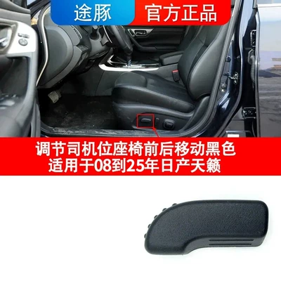 Adjustment Switch Teana Electric | Cab and accessories - drivers-seat-adjustment-cushion-black-compatible-with-2008-2025-nissan-teana