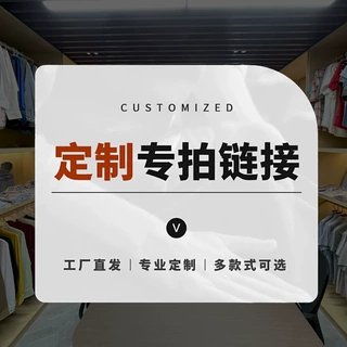 佳纳服饰源头衬衫工厂专属定制打样链接一件起批OEM、ODM定制批发