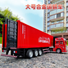 合金大型トラック子供おもちゃセミトレーラー男の子シミュレーションコンテナモデル貨物コンテナ車