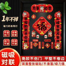 2026新款马年5D磁吸对联春联春节过年入户福字门贴新年布置装饰品