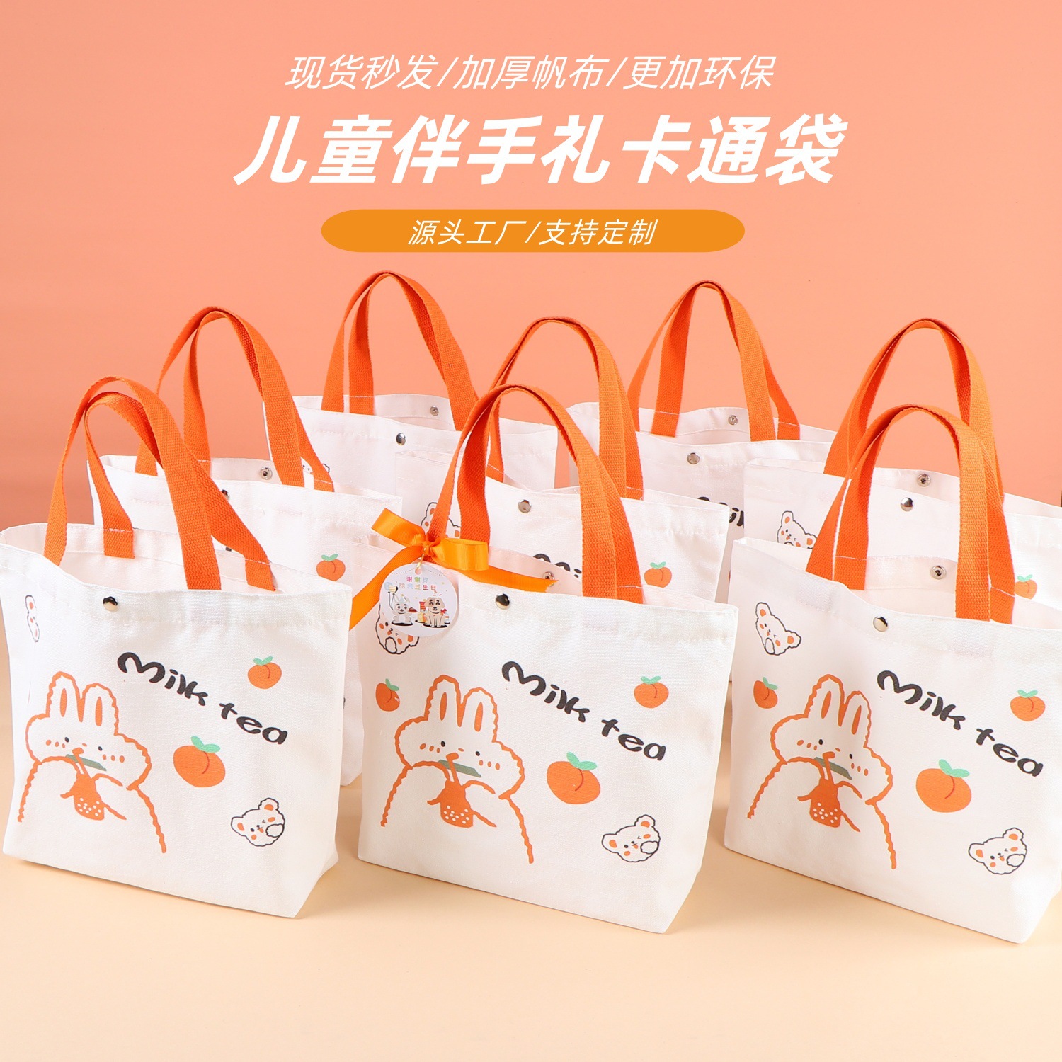 밀크티 래빗 [오렌지 휴대용], 중형 [표준 스냅 버튼]