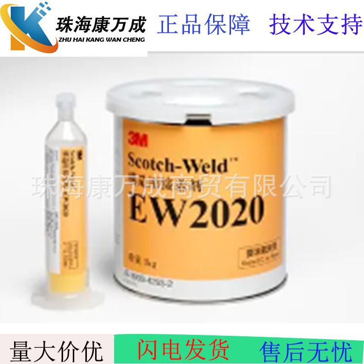 3M单组份环氧胶粘剂焊接结构胶粘剂EW2020电子结构胶