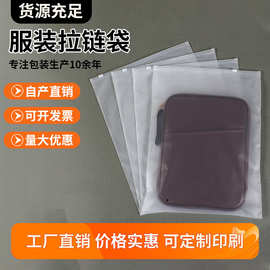现货服装拉链袋pe透明包装袋定制宠物用品磨砂拉链袋半透明定制
