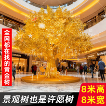 网红黄金许愿树发财树元旦节新年广场仿生树摇钱树金色景观树大颗
