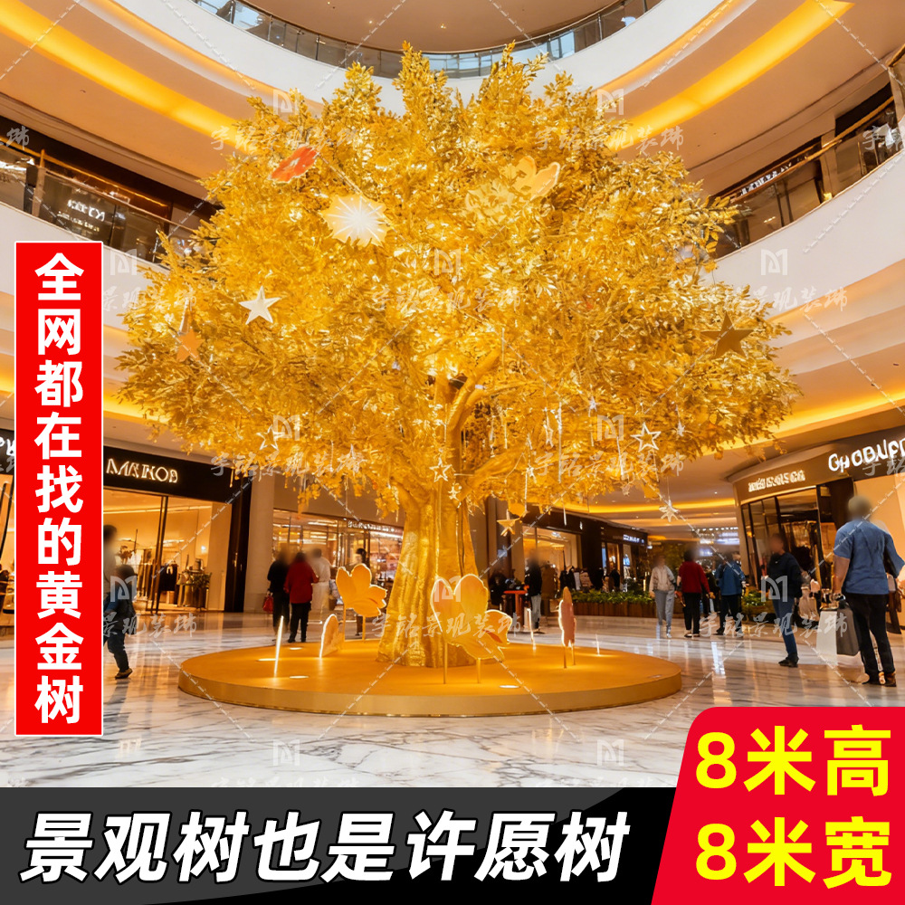 网红黄金许愿树发财树元旦节新年广场仿生树摇钱树金色景观树大颗